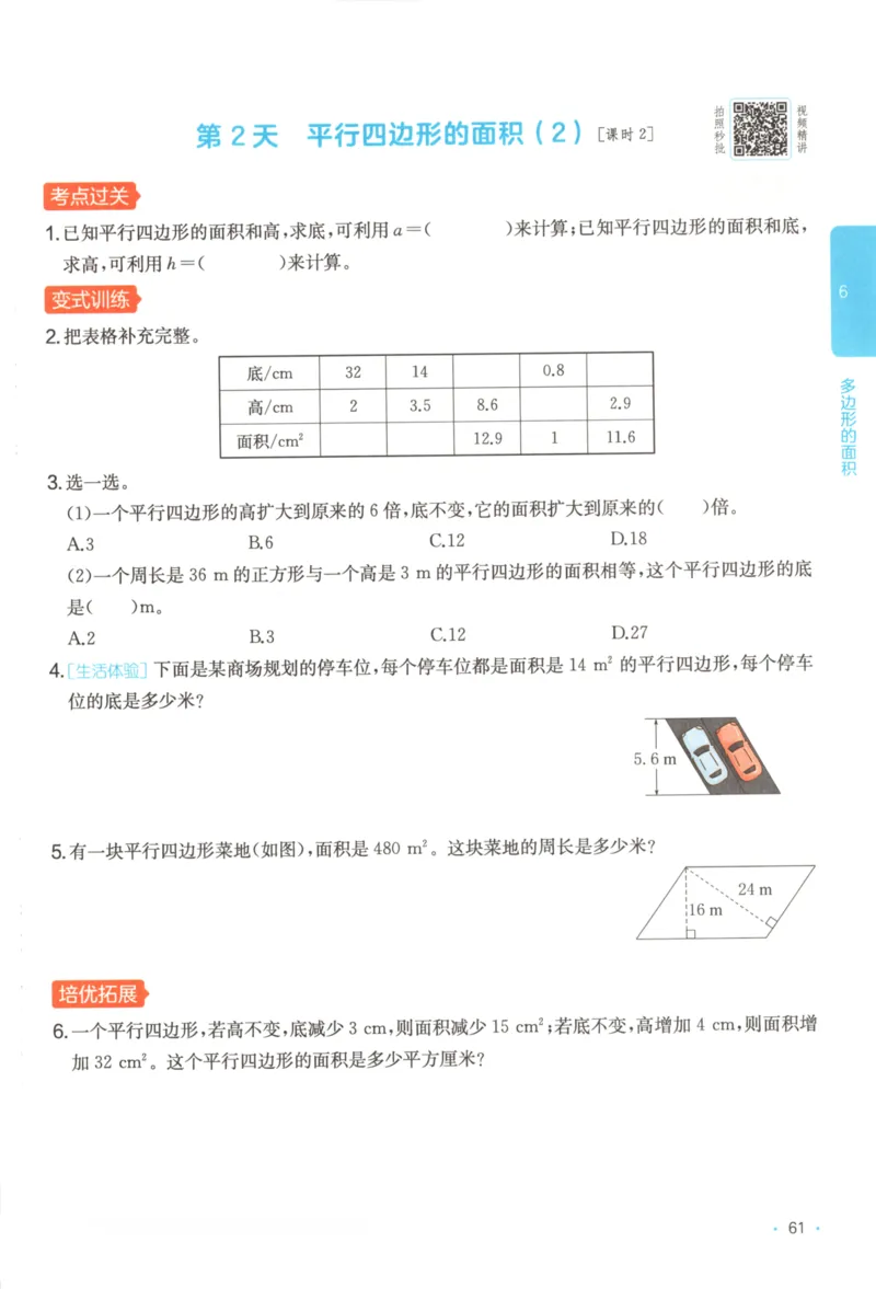 2025秋一本课后小练习数学5上RJ_25秋小学语数英习题试卷_数学_人教版_2025秋一本课后小练习1-6数学人教版