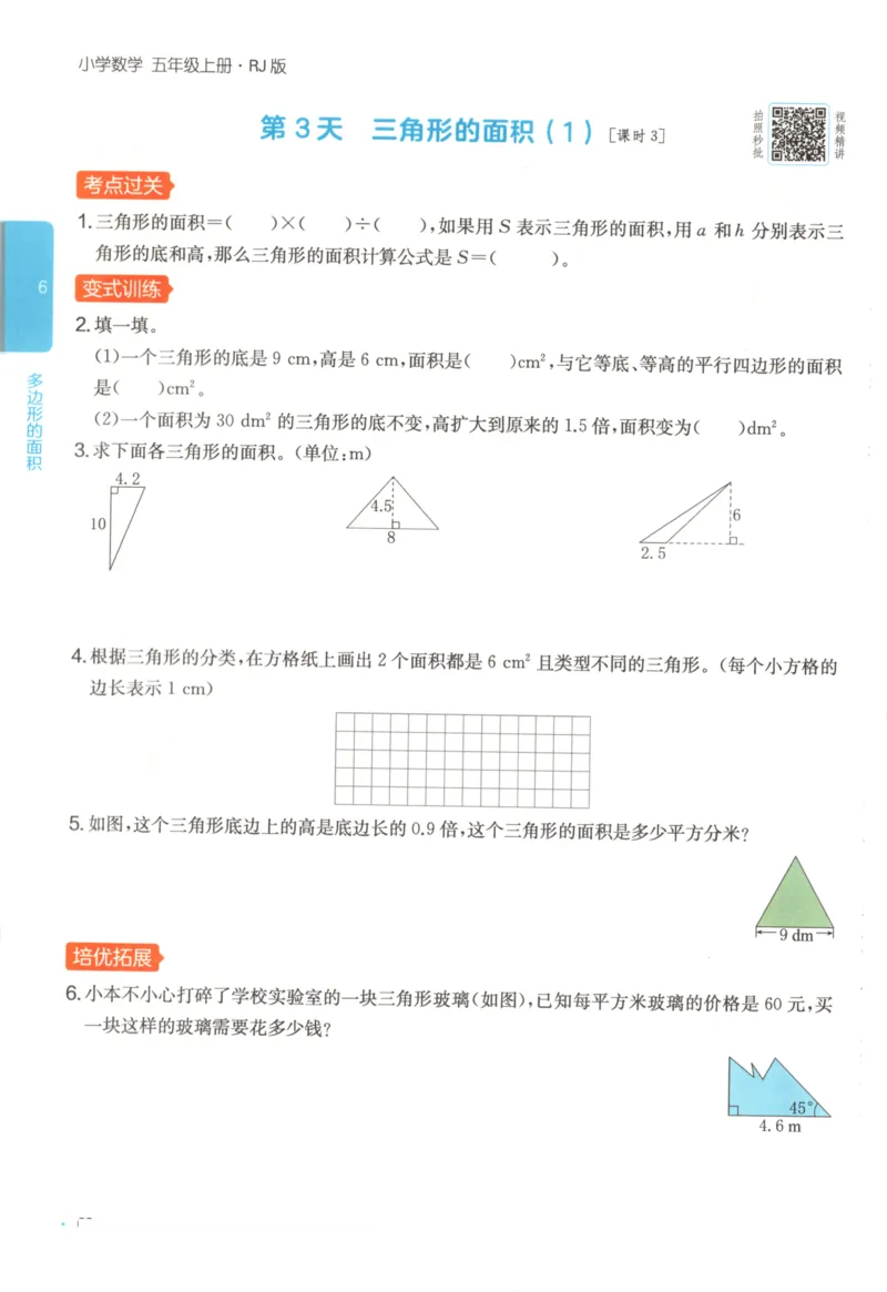 2025秋一本课后小练习数学5上RJ_25秋小学语数英习题试卷_数学_人教版_2025秋一本课后小练习1-6数学人教版