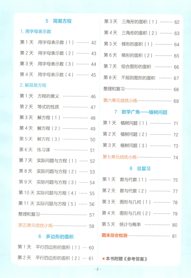 2025秋一本课后小练习数学5上RJ_25秋小学语数英习题试卷_数学_人教版_2025秋一本课后小练习1-6数学人教版