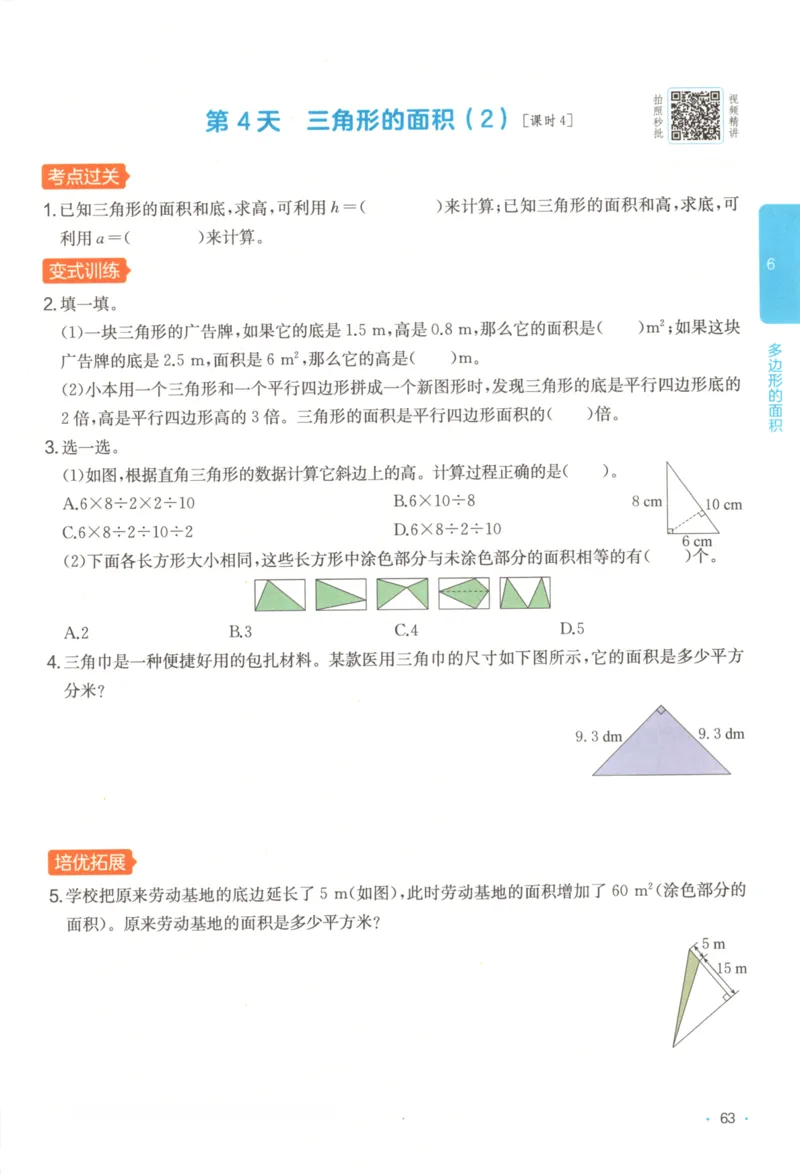 2025秋一本课后小练习数学5上RJ_25秋小学语数英习题试卷_数学_人教版_2025秋一本课后小练习1-6数学人教版