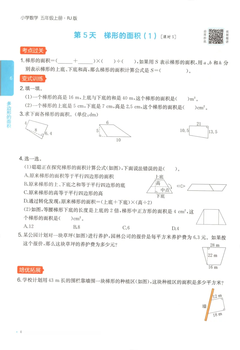 2025秋一本课后小练习数学5上RJ_25秋小学语数英习题试卷_数学_人教版_2025秋一本课后小练习1-6数学人教版