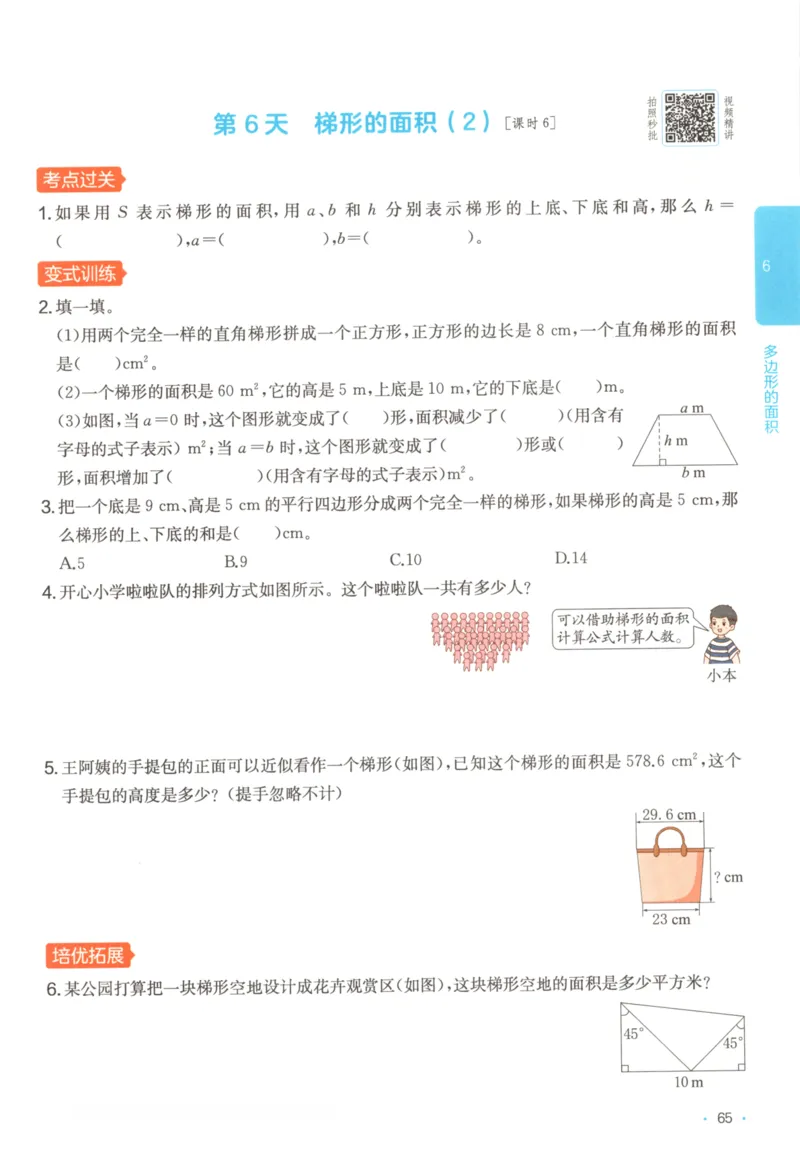 2025秋一本课后小练习数学5上RJ_25秋小学语数英习题试卷_数学_人教版_2025秋一本课后小练习1-6数学人教版