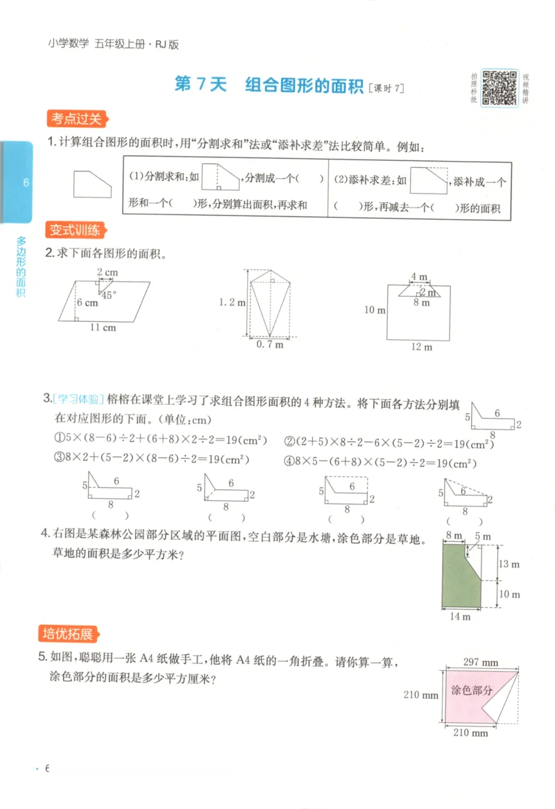 2025秋一本课后小练习数学5上RJ_25秋小学语数英习题试卷_数学_人教版_2025秋一本课后小练习1-6数学人教版