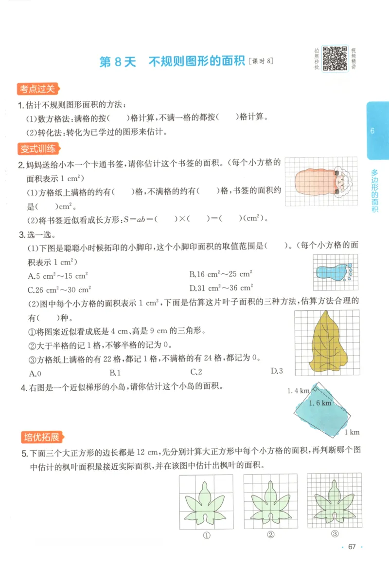 2025秋一本课后小练习数学5上RJ_25秋小学语数英习题试卷_数学_人教版_2025秋一本课后小练习1-6数学人教版