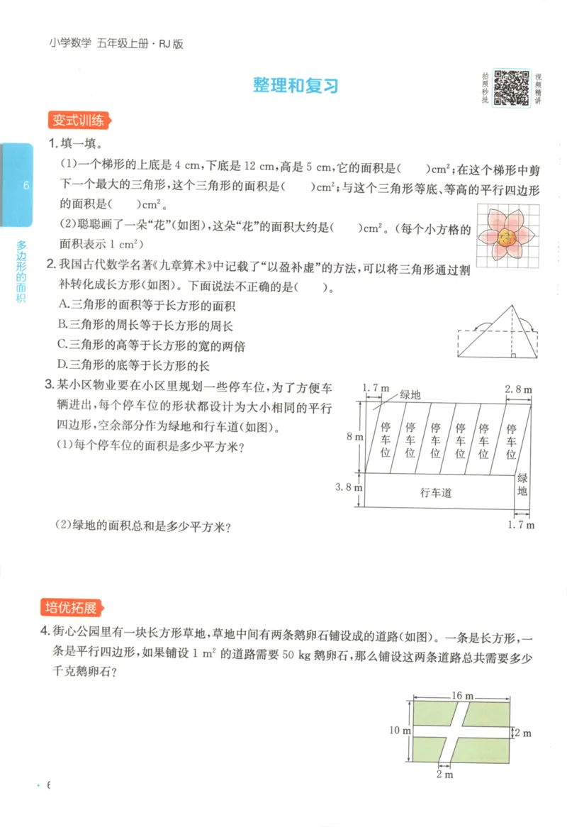 2025秋一本课后小练习数学5上RJ_25秋小学语数英习题试卷_数学_人教版_2025秋一本课后小练习1-6数学人教版