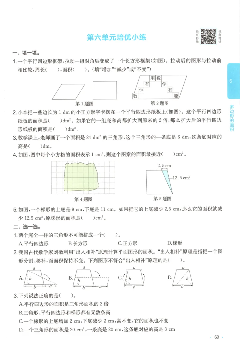 2025秋一本课后小练习数学5上RJ_25秋小学语数英习题试卷_数学_人教版_2025秋一本课后小练习1-6数学人教版