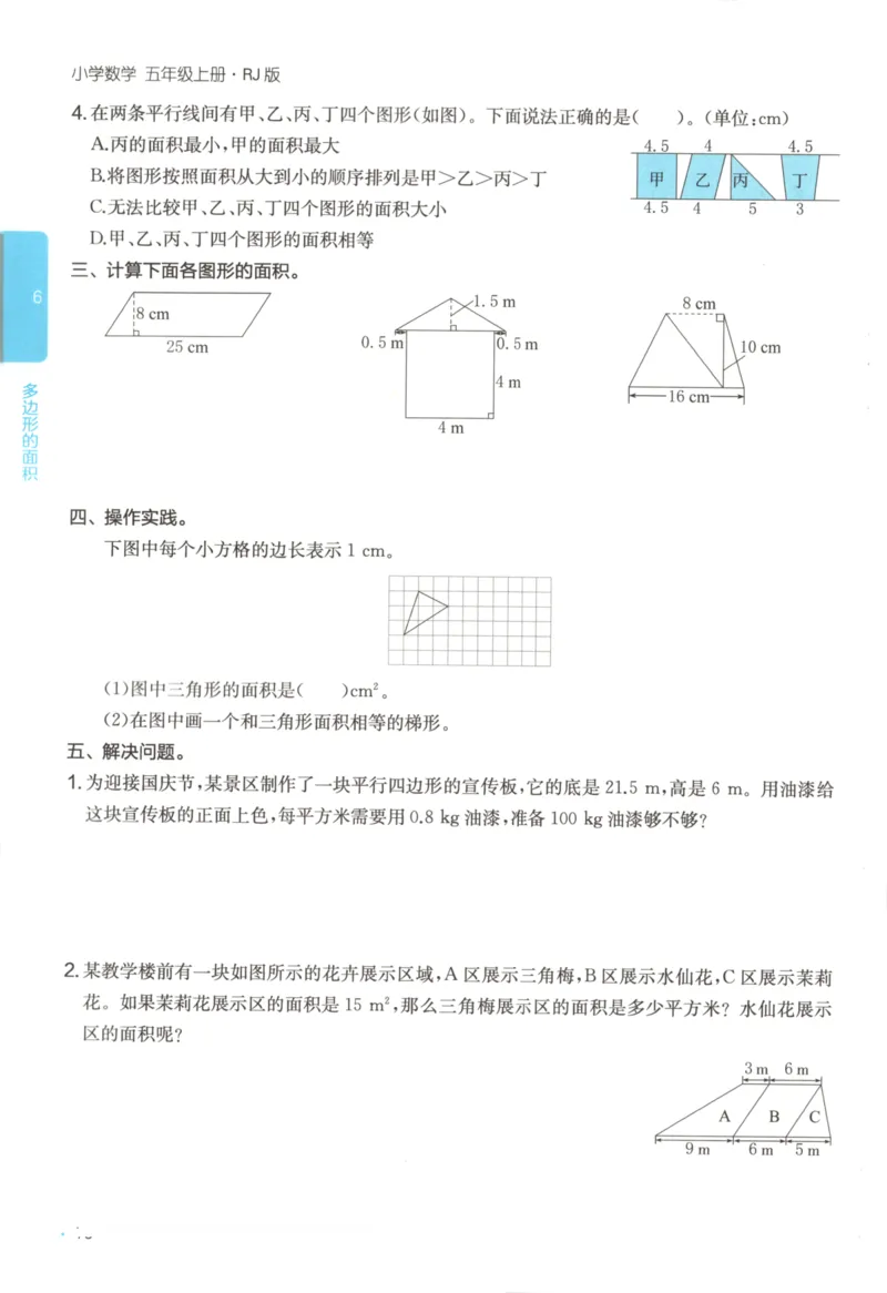 2025秋一本课后小练习数学5上RJ_25秋小学语数英习题试卷_数学_人教版_2025秋一本课后小练习1-6数学人教版