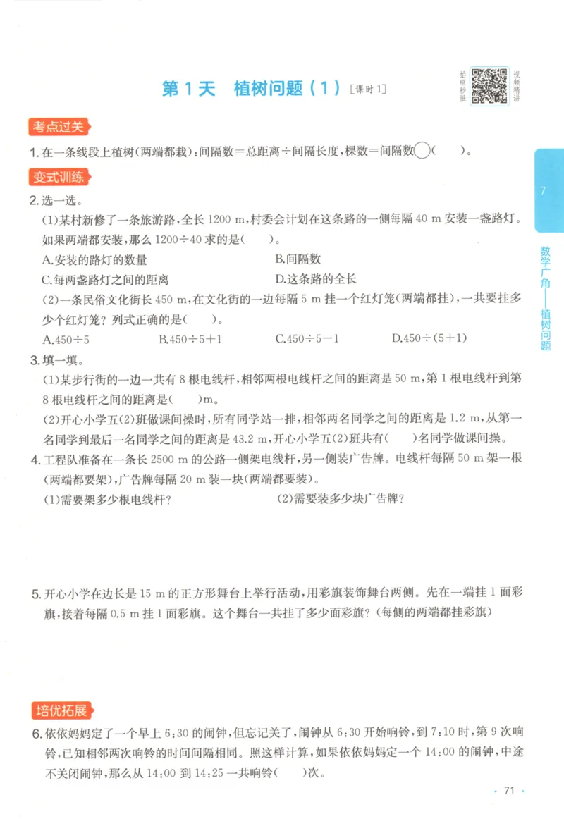 2025秋一本课后小练习数学5上RJ_25秋小学语数英习题试卷_数学_人教版_2025秋一本课后小练习1-6数学人教版