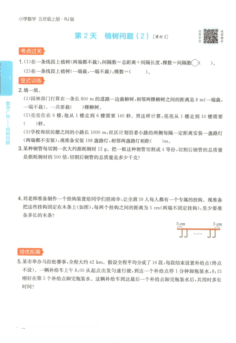 2025秋一本课后小练习数学5上RJ_25秋小学语数英习题试卷_数学_人教版_2025秋一本课后小练习1-6数学人教版