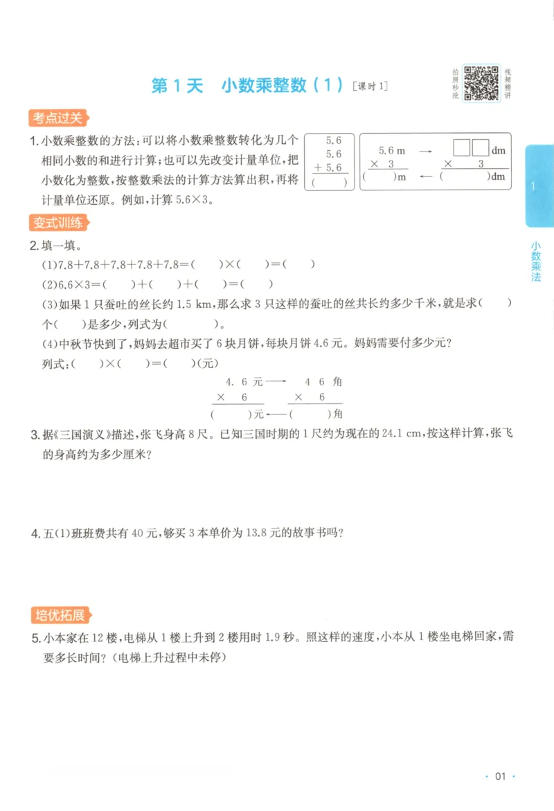 2025秋一本课后小练习数学5上RJ_25秋小学语数英习题试卷_数学_人教版_2025秋一本课后小练习1-6数学人教版