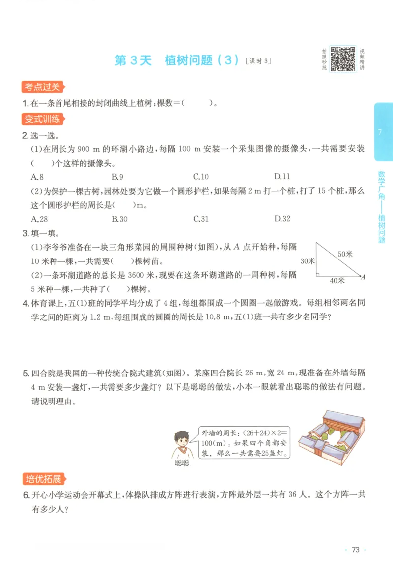 2025秋一本课后小练习数学5上RJ_25秋小学语数英习题试卷_数学_人教版_2025秋一本课后小练习1-6数学人教版