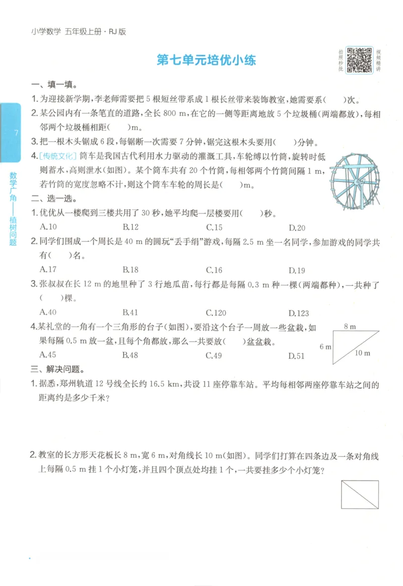 2025秋一本课后小练习数学5上RJ_25秋小学语数英习题试卷_数学_人教版_2025秋一本课后小练习1-6数学人教版
