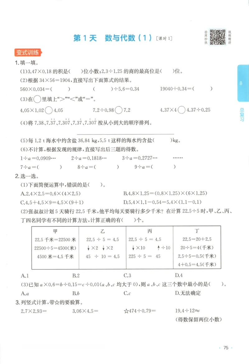 2025秋一本课后小练习数学5上RJ_25秋小学语数英习题试卷_数学_人教版_2025秋一本课后小练习1-6数学人教版