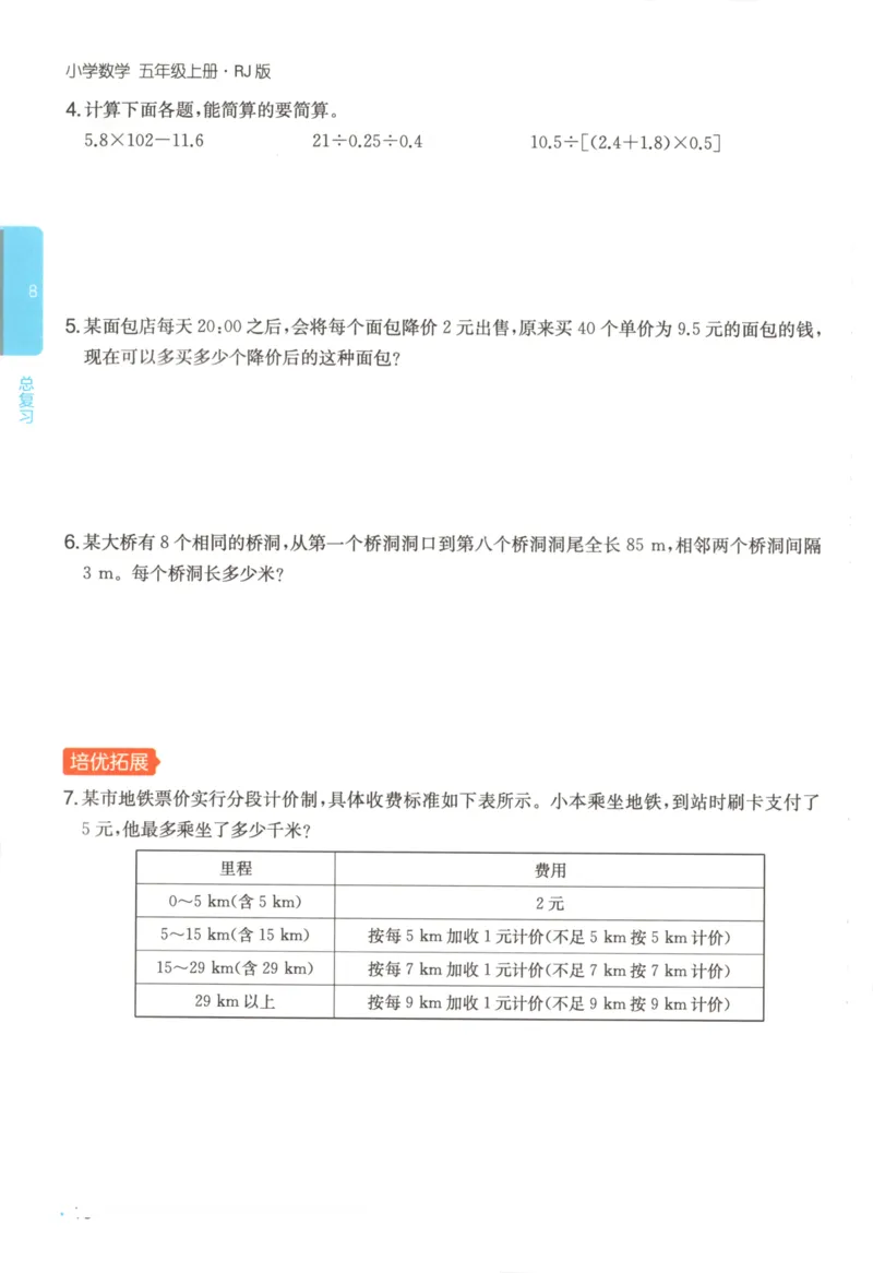 2025秋一本课后小练习数学5上RJ_25秋小学语数英习题试卷_数学_人教版_2025秋一本课后小练习1-6数学人教版