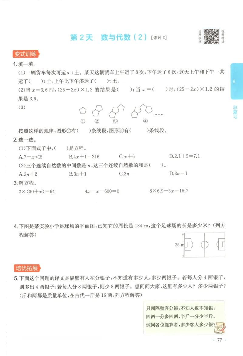 2025秋一本课后小练习数学5上RJ_25秋小学语数英习题试卷_数学_人教版_2025秋一本课后小练习1-6数学人教版