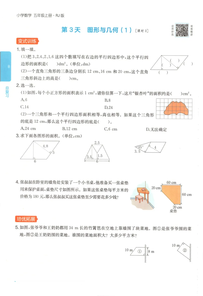 2025秋一本课后小练习数学5上RJ_25秋小学语数英习题试卷_数学_人教版_2025秋一本课后小练习1-6数学人教版