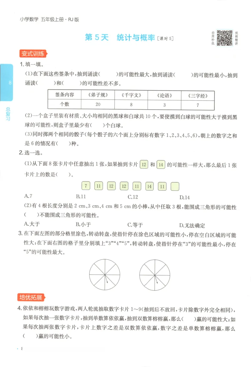 2025秋一本课后小练习数学5上RJ_25秋小学语数英习题试卷_数学_人教版_2025秋一本课后小练习1-6数学人教版