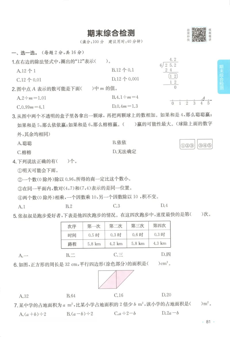 2025秋一本课后小练习数学5上RJ_25秋小学语数英习题试卷_数学_人教版_2025秋一本课后小练习1-6数学人教版
