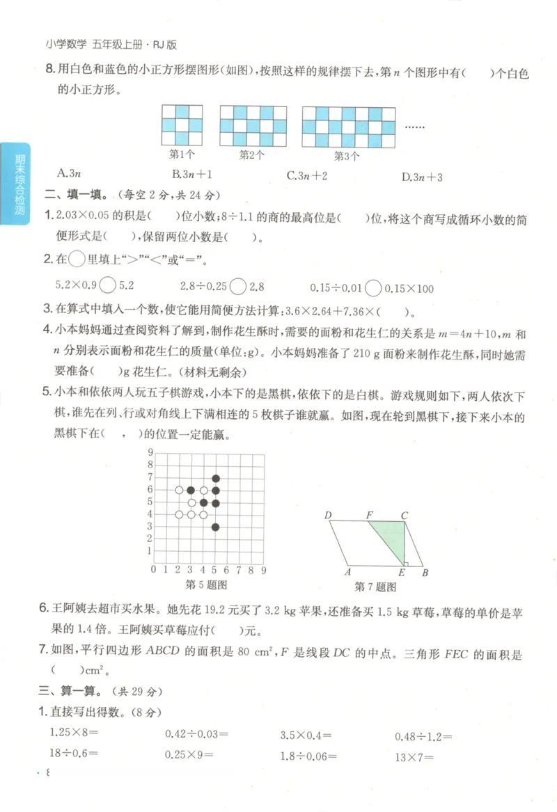2025秋一本课后小练习数学5上RJ_25秋小学语数英习题试卷_数学_人教版_2025秋一本课后小练习1-6数学人教版