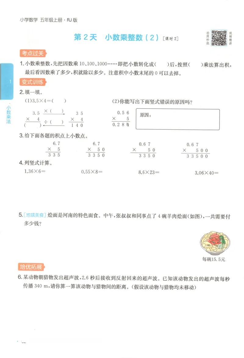2025秋一本课后小练习数学5上RJ_25秋小学语数英习题试卷_数学_人教版_2025秋一本课后小练习1-6数学人教版