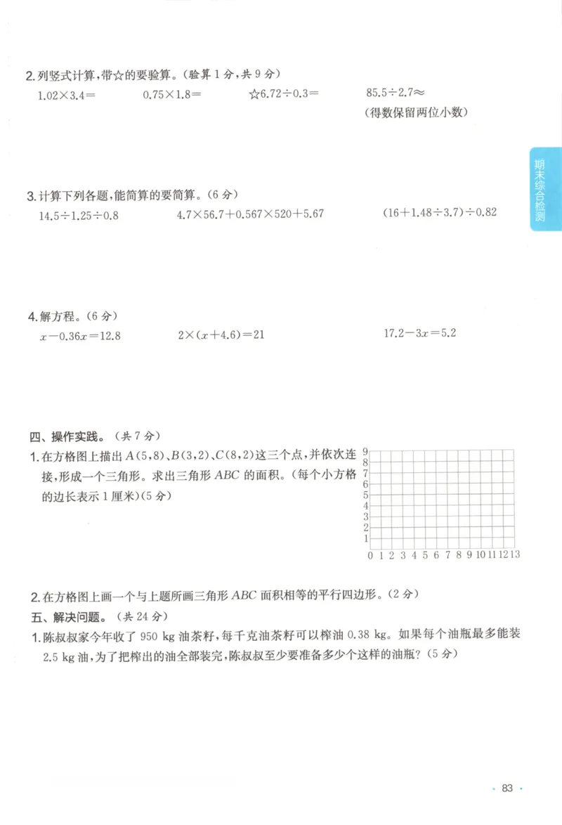 2025秋一本课后小练习数学5上RJ_25秋小学语数英习题试卷_数学_人教版_2025秋一本课后小练习1-6数学人教版