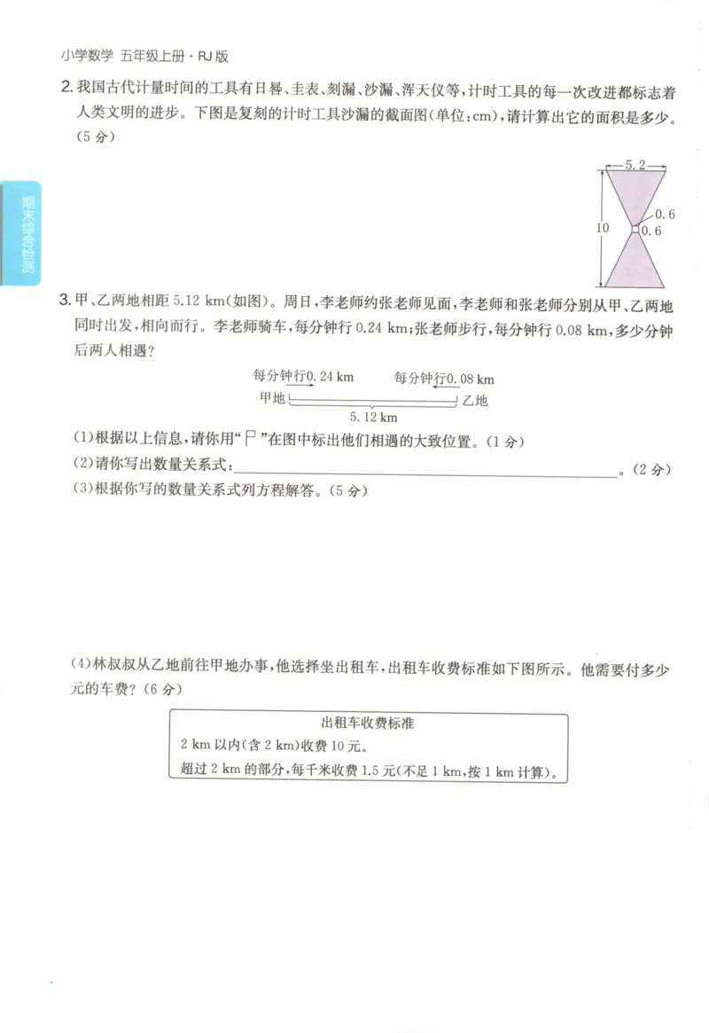2025秋一本课后小练习数学5上RJ_25秋小学语数英习题试卷_数学_人教版_2025秋一本课后小练习1-6数学人教版