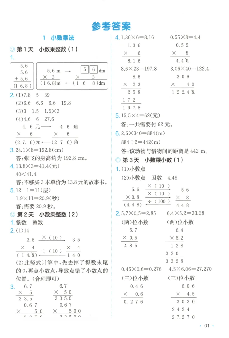 2025秋一本课后小练习数学5上RJ_25秋小学语数英习题试卷_数学_人教版_2025秋一本课后小练习1-6数学人教版