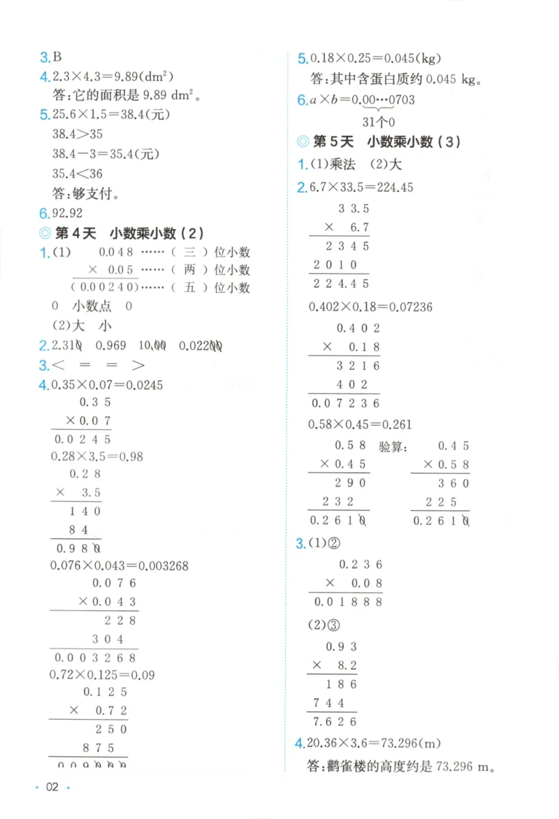 2025秋一本课后小练习数学5上RJ_25秋小学语数英习题试卷_数学_人教版_2025秋一本课后小练习1-6数学人教版