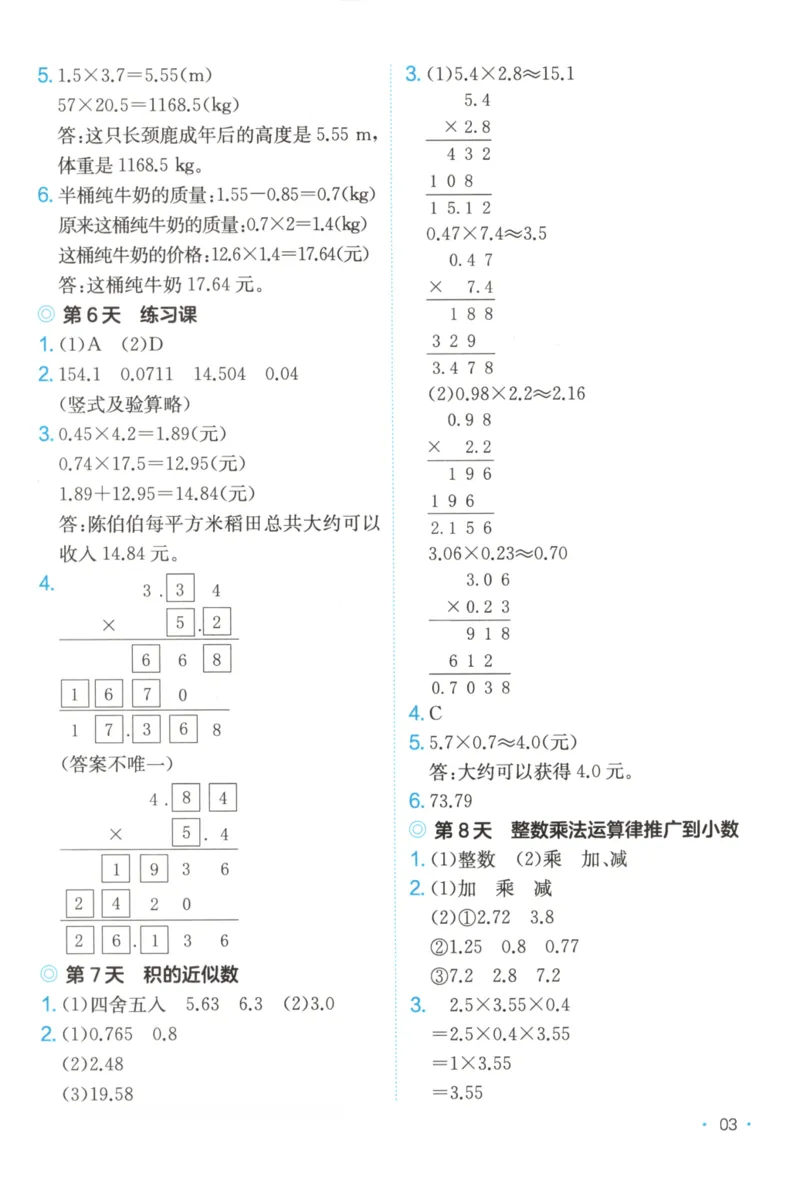 2025秋一本课后小练习数学5上RJ_25秋小学语数英习题试卷_数学_人教版_2025秋一本课后小练习1-6数学人教版