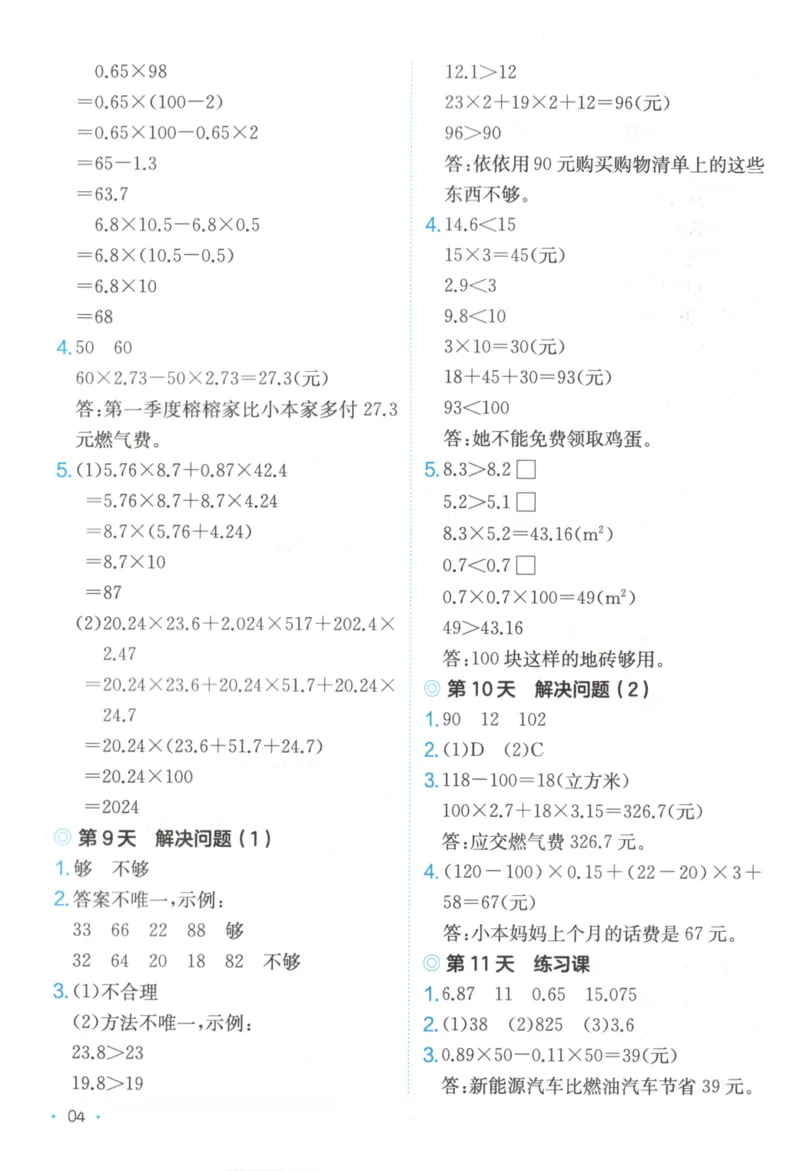 2025秋一本课后小练习数学5上RJ_25秋小学语数英习题试卷_数学_人教版_2025秋一本课后小练习1-6数学人教版