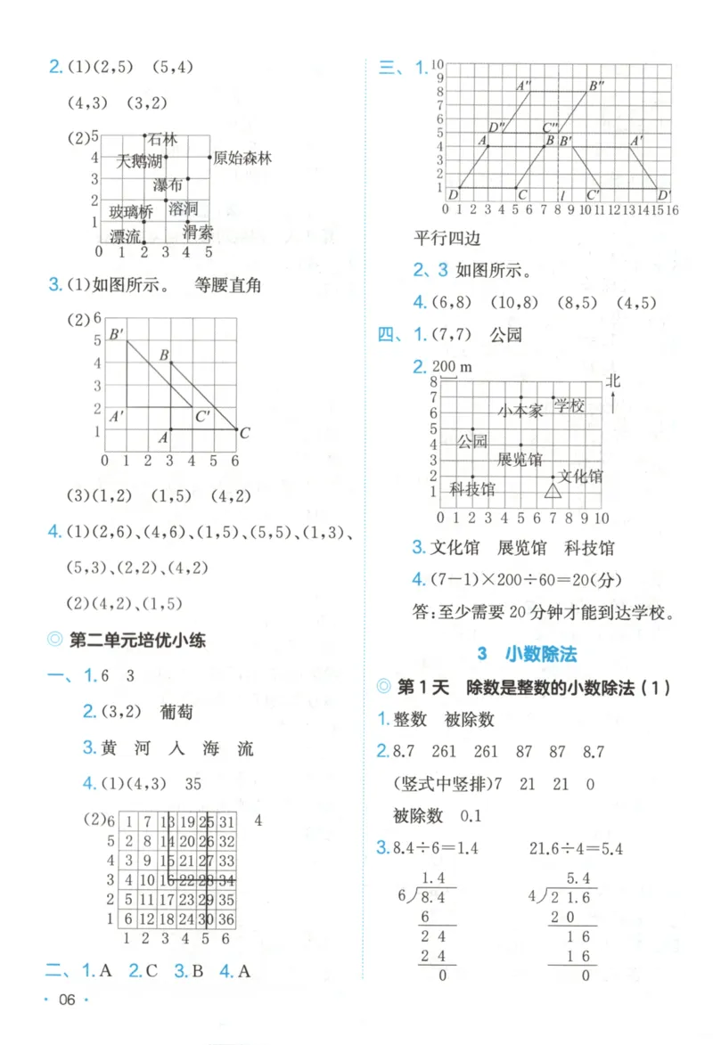 2025秋一本课后小练习数学5上RJ_25秋小学语数英习题试卷_数学_人教版_2025秋一本课后小练习1-6数学人教版