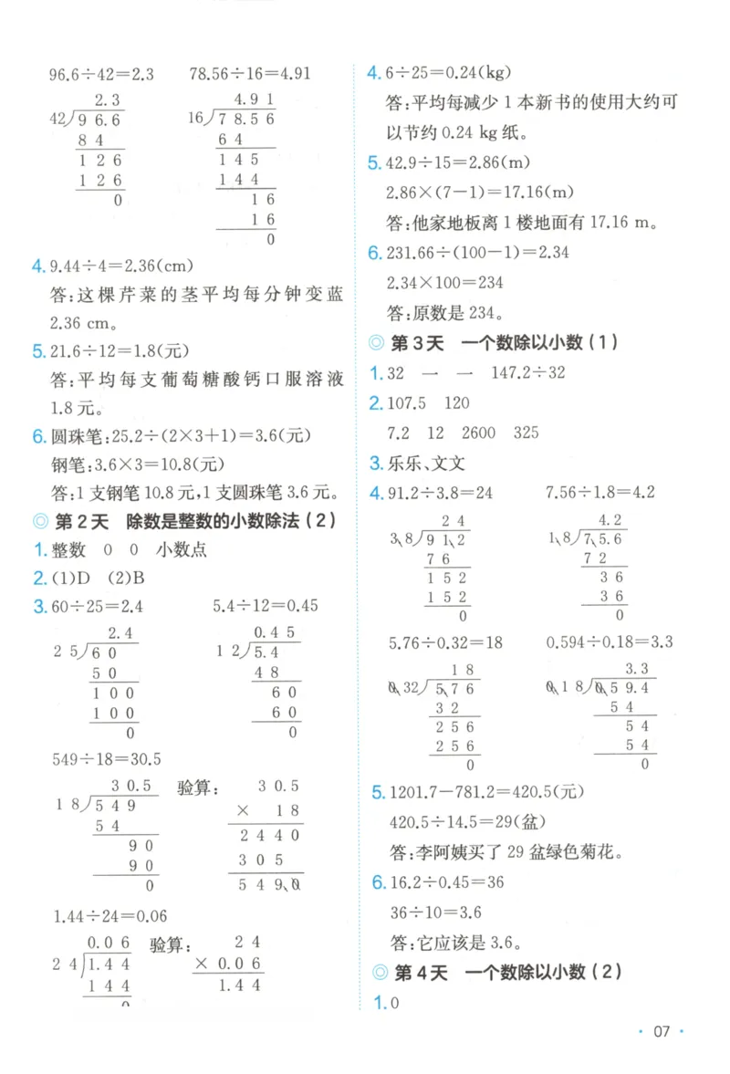 2025秋一本课后小练习数学5上RJ_25秋小学语数英习题试卷_数学_人教版_2025秋一本课后小练习1-6数学人教版