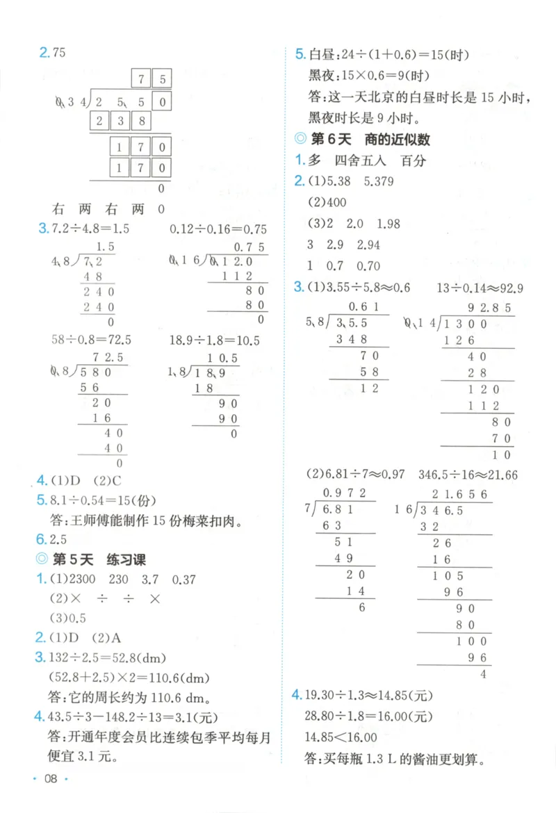 2025秋一本课后小练习数学5上RJ_25秋小学语数英习题试卷_数学_人教版_2025秋一本课后小练习1-6数学人教版