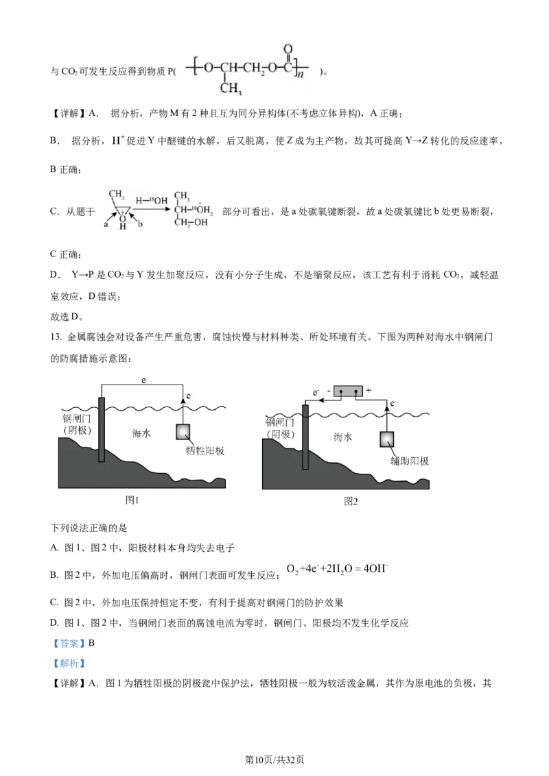 2024年高考化学试卷（浙江）（6月）（解析卷）_历年高考真题合集_化学历年高考真题_新&middot;Word版2008-2025&middot;高考化学真题_化学（按年份分类）2008-2025_2024&middot;高考化学真题