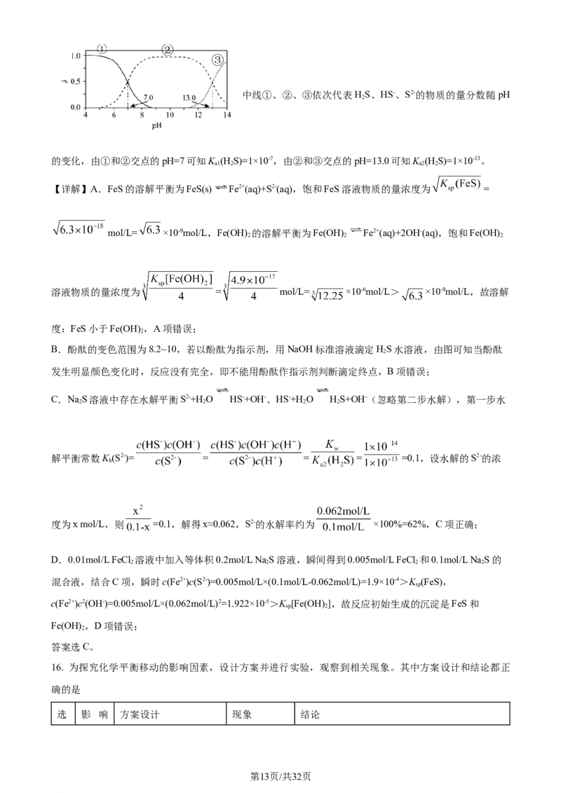 2024年高考化学试卷（浙江）（6月）（解析卷）_历年高考真题合集_化学历年高考真题_新&middot;Word版2008-2025&middot;高考化学真题_化学（按年份分类）2008-2025_2024&middot;高考化学真题