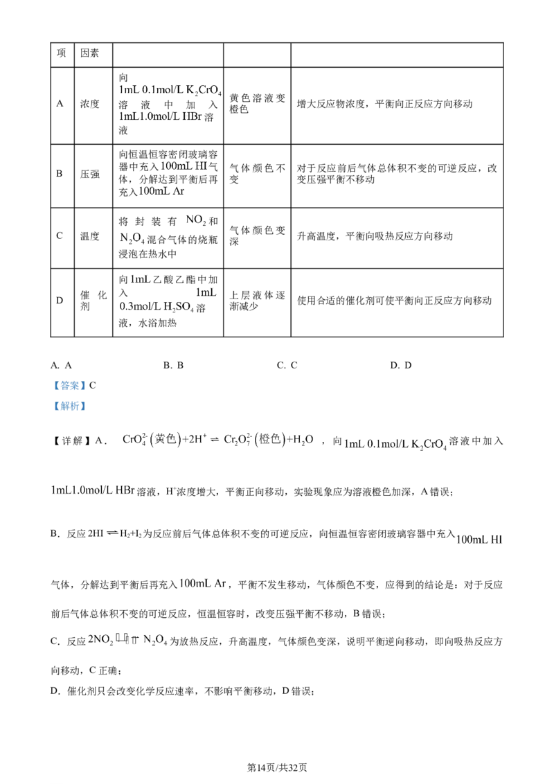2024年高考化学试卷（浙江）（6月）（解析卷）_历年高考真题合集_化学历年高考真题_新&middot;Word版2008-2025&middot;高考化学真题_化学（按年份分类）2008-2025_2024&middot;高考化学真题