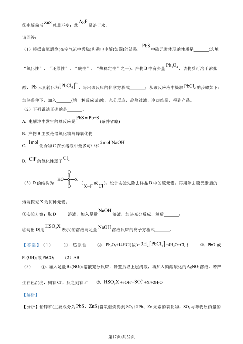 2024年高考化学试卷（浙江）（6月）（解析卷）_历年高考真题合集_化学历年高考真题_新&middot;Word版2008-2025&middot;高考化学真题_化学（按年份分类）2008-2025_2024&middot;高考化学真题