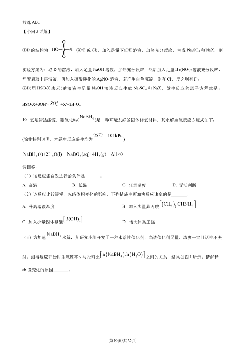 2024年高考化学试卷（浙江）（6月）（解析卷）_历年高考真题合集_化学历年高考真题_新&middot;Word版2008-2025&middot;高考化学真题_化学（按年份分类）2008-2025_2024&middot;高考化学真题