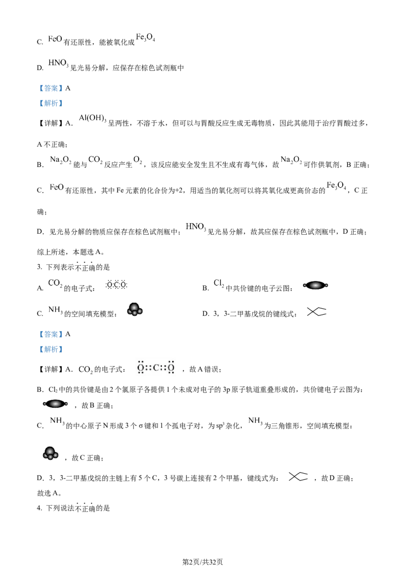 2024年高考化学试卷（浙江）（6月）（解析卷）_历年高考真题合集_化学历年高考真题_新&middot;Word版2008-2025&middot;高考化学真题_化学（按年份分类）2008-2025_2024&middot;高考化学真题