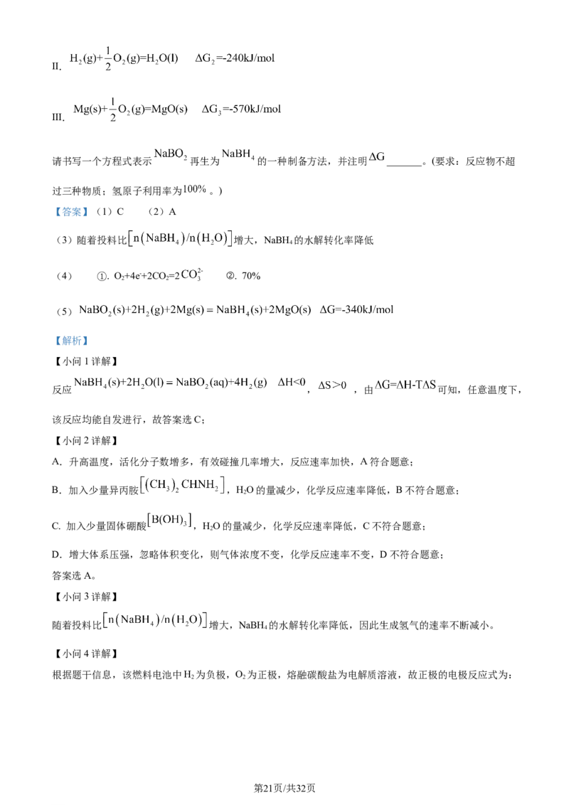 2024年高考化学试卷（浙江）（6月）（解析卷）_历年高考真题合集_化学历年高考真题_新&middot;Word版2008-2025&middot;高考化学真题_化学（按年份分类）2008-2025_2024&middot;高考化学真题