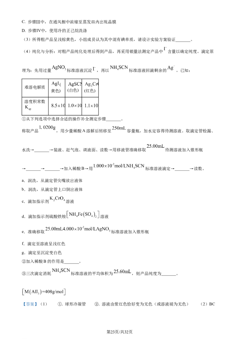 2024年高考化学试卷（浙江）（6月）（解析卷）_历年高考真题合集_化学历年高考真题_新&middot;Word版2008-2025&middot;高考化学真题_化学（按年份分类）2008-2025_2024&middot;高考化学真题