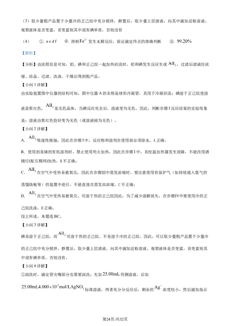 2024年高考化学试卷（浙江）（6月）（解析卷）_历年高考真题合集_化学历年高考真题_新&middot;Word版2008-2025&middot;高考化学真题_化学（按年份分类）2008-2025_2024&middot;高考化学真题