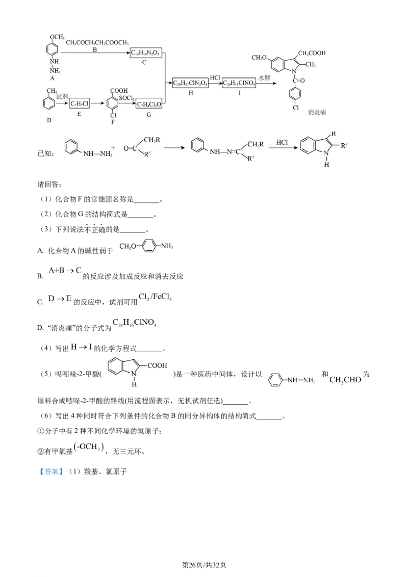 2024年高考化学试卷（浙江）（6月）（解析卷）_历年高考真题合集_化学历年高考真题_新&middot;Word版2008-2025&middot;高考化学真题_化学（按年份分类）2008-2025_2024&middot;高考化学真题