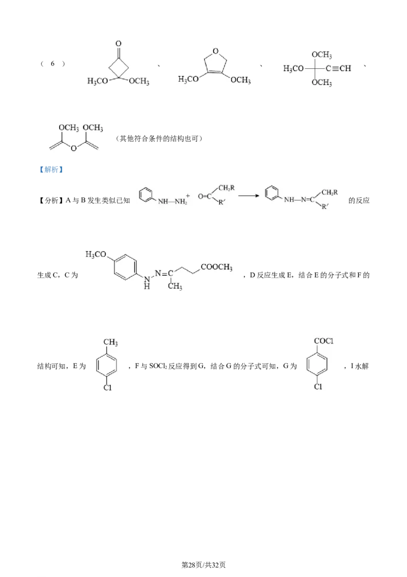 2024年高考化学试卷（浙江）（6月）（解析卷）_历年高考真题合集_化学历年高考真题_新&middot;Word版2008-2025&middot;高考化学真题_化学（按年份分类）2008-2025_2024&middot;高考化学真题