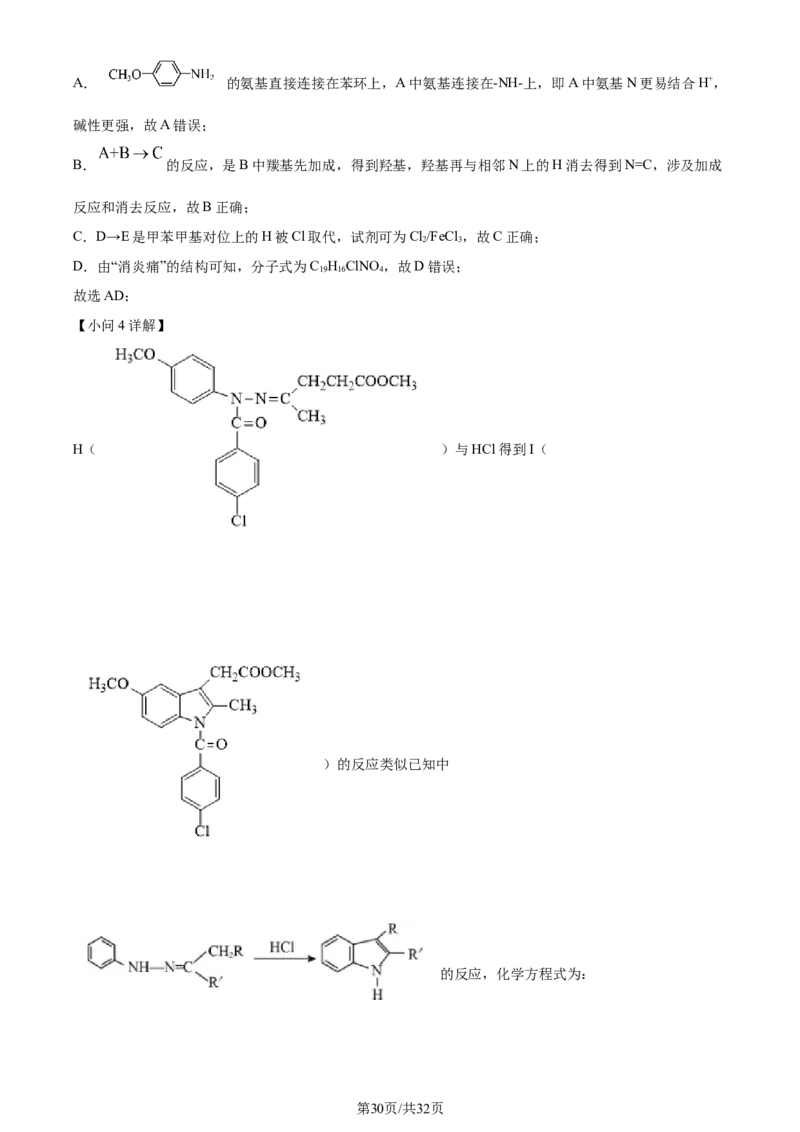 2024年高考化学试卷（浙江）（6月）（解析卷）_历年高考真题合集_化学历年高考真题_新&middot;Word版2008-2025&middot;高考化学真题_化学（按年份分类）2008-2025_2024&middot;高考化学真题