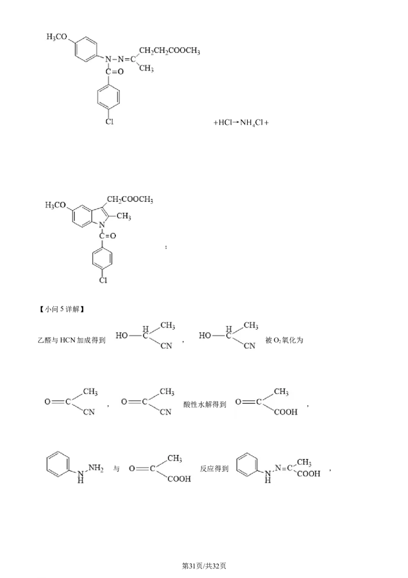 2024年高考化学试卷（浙江）（6月）（解析卷）_历年高考真题合集_化学历年高考真题_新&middot;Word版2008-2025&middot;高考化学真题_化学（按年份分类）2008-2025_2024&middot;高考化学真题