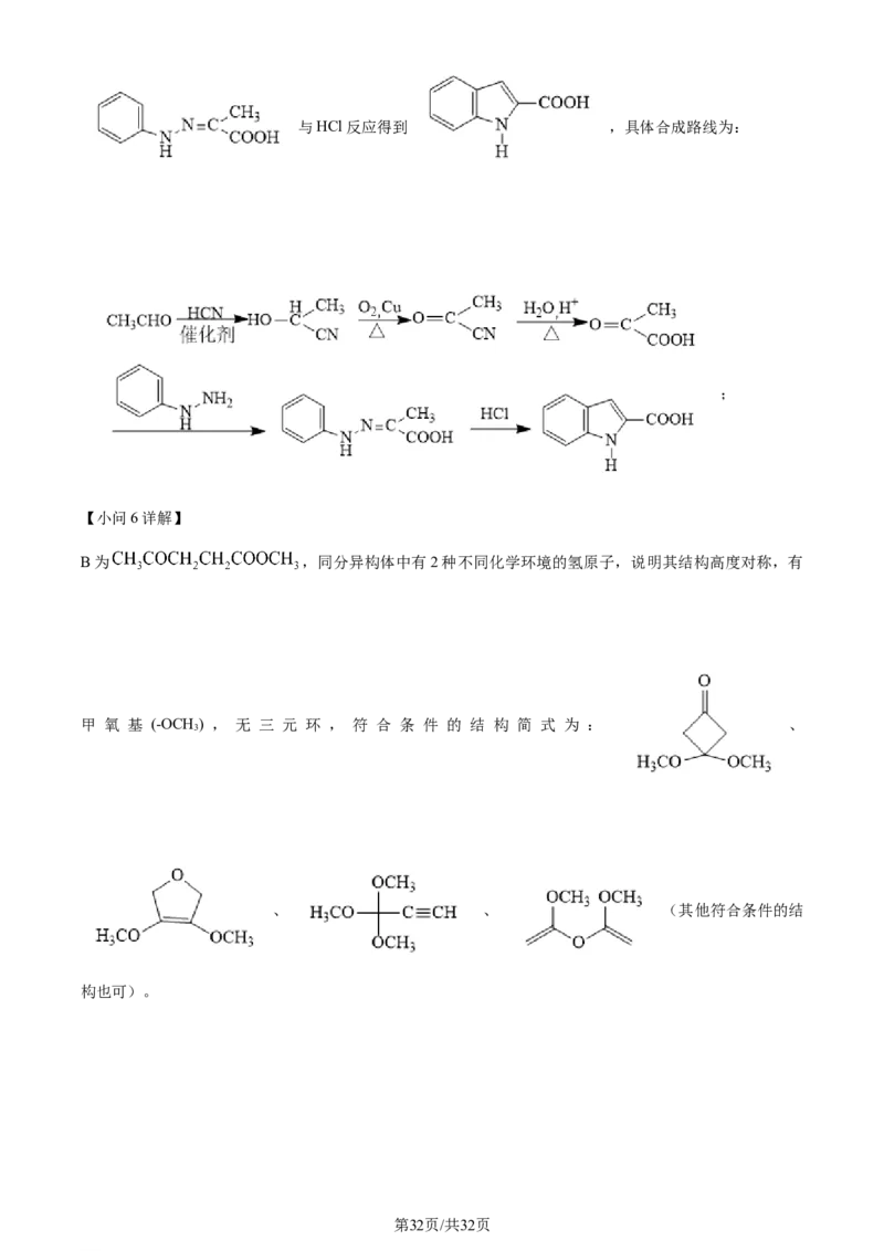 2024年高考化学试卷（浙江）（6月）（解析卷）_历年高考真题合集_化学历年高考真题_新&middot;Word版2008-2025&middot;高考化学真题_化学（按年份分类）2008-2025_2024&middot;高考化学真题