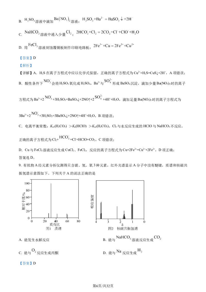 2024年高考化学试卷（浙江）（6月）（解析卷）_历年高考真题合集_化学历年高考真题_新&middot;Word版2008-2025&middot;高考化学真题_化学（按年份分类）2008-2025_2024&middot;高考化学真题