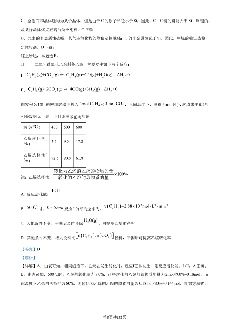 2024年高考化学试卷（浙江）（6月）（解析卷）_历年高考真题合集_化学历年高考真题_新&middot;Word版2008-2025&middot;高考化学真题_化学（按年份分类）2008-2025_2024&middot;高考化学真题