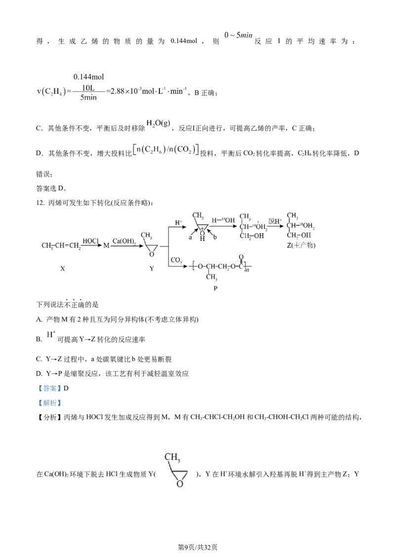 2024年高考化学试卷（浙江）（6月）（解析卷）_历年高考真题合集_化学历年高考真题_新&middot;Word版2008-2025&middot;高考化学真题_化学（按年份分类）2008-2025_2024&middot;高考化学真题